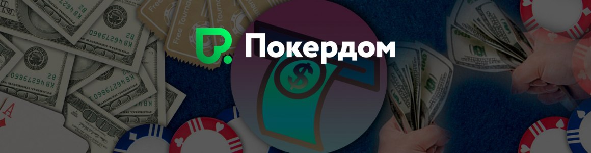 pokerdom casino